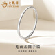 老鳳祥足銀手鐲女款簡(jiǎn)約百搭光面固口素圈鐲子情人節生日禮物送女友愛(ài)人 素圈手鐲【光面 56圈口】約7.5g