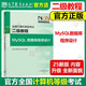 高教版 2025年全國計算機等級考試二級教程 MySQL數據庫程序設計 高等計算機二級MySQL教材 計算機二級mysql數據庫