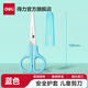得力（deli）學(xué)生文具兒童剪刀卡通安全剪刀圓頭手工DIY剪紙刀工具卡通學(xué)習用品益智裁剪剪紙用品 【單把】透藍 半透護套 6021