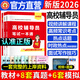 2026高校輔導員考試教材歷年真題試卷模擬試卷題庫高校輔導員筆試資料大學(xué)輔導員招聘考試復習資料備考2025高校輔導員 教材+試卷+時(shí)政