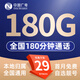 中國(guó)廣電 CHINA BROADNET 5G流量卡超低月租全國(guó)通用無(wú)合約大王卡手機(jī)卡純上網(wǎng)卡5G本地卡不限速電話卡 選號(hào)卡-29元180G通用+180分鐘 自選號(hào)碼