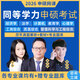 備考2026同等學(xué)力申碩英語(yǔ)網(wǎng)課 工商管理經(jīng)濟學(xué)教育學(xué)心理學(xué)法學(xué)計算機考研視頻課程歷年真題習題庫 英語(yǔ) 智能題庫【手機電腦平板做題】