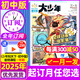 陽光少年報(bào)大少年初中版2025年1-7月新【全年/半年訂閱/合訂本/2024年/3人團(tuán)/6人團(tuán)可選】 1-9年級(jí)小學(xué)生中學(xué)生青少年新聞故事報(bào)紙拓寬視野非好奇號(hào)過刊K 【月發(fā)推薦】25年7月-26年6月