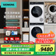 西門子（SIEMENS）滾筒洗衣機【輕奢系列】套裝/洗脫/洗烘一體機 10公斤全自動大容量 除菌除螨 家電以舊換新補貼20% 【洗烘套裝】iDos智投丨白色丨108W+008W