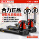 合力電動(dòng)叉車(chē)全自動(dòng)搬運車(chē)液壓托盤(pán)車(chē)小叉車(chē)1.5噸小型2噸地牛拖車(chē)鏟車(chē) 1.5噸鋰電20AH寬叉CBD15-JLI