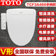 TOTO智能馬桶蓋原裝即熱式電動(dòng)加熱除菌恒溫沖洗衛洗麗智能坐便蓋板 TCF3A460手柄款 V型