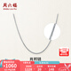 周六福（ZLF）  PT950鉑金項(xiàng)鏈女款經(jīng)典肖邦鏈白金素鏈 45cm - 2.74g