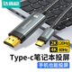 達而穩（DOREWIN）Type-C轉HDMI線(xiàn)雷電4轉接頭4K擴展適用Switch投屏任天堂游戲機手機筆記本電腦外接顯示器1米