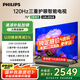 飛利浦（PHILIPS）75英寸4K超高清護眼全面屏120Hz高刷 遠場AI語音智能液晶平板電視機 75PUF7590/T3 國家補貼15%