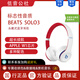 Beats solo3 Wireless頭戴式耳機無線藍牙降噪游戲運動耳機防水汗 學院白 全新簡裝（運輸包裝破損無包裝）