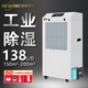 濕美（MSSHIMEI） 工業(yè)除濕機適用:80~200㎡商用工廠(chǎng)/車(chē)間/倉庫大功率 MS-8138B 138L/天 水箱款