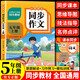 同步作文五年級上冊配套適用于人教版小學(xué)語(yǔ)文課本同步教材積累范文提高寫(xiě)作技巧課外閱讀理解能力