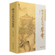 四書(shū)五經(jīng)名句鑒賞