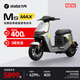 九號（Ninebot）【九號新品】Mz MAX 電動自行車 智能智駕 長續(xù)航新國標(biāo)可上牌 【門店自提】 到門店選顏色