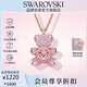 施華洛世奇（SWAROVSKI）TEDDY 粉紅色泰迪小熊女士項鏈女送女朋友生日禮物女5642976