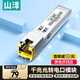 山澤SFP千兆光纖電口模塊RJ45  光口轉換電口模塊廣泛兼容華為/中興/普聯(lián)/華三 SZ-QGE
