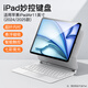 原色派 適用蘋(píng)果2025款iPadAir11英寸6/5妙控鍵盤(pán)Pro11/13/12.9懸浮磁吸mini7平板第11/10代觸控藍牙鍵盤(pán) 白色 適用iPad Air11英寸（M3/M2）
