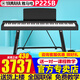 雅馬哈（YAMAHA）電鋼琴P225成人兒童88鍵重錘藍牙初學者家用練習考級電子數(shù)碼鋼琴 新品P225B+穩(wěn)定U架+單踏+標配