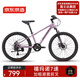 京東京造 24英寸青少年山地車自行車鋁合金禧瑪諾7速碟剎成年人學生霞光紫
