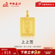 中銀鑫行黃金上上簽吊墜無事牌吊墜999足金素金工藝節(jié)日禮物新款 上上簽吊墜（克重多退少補(bǔ)） 約1g