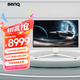 明基（BenQ）EX321UX莫比烏斯MOBIUZ 31.5英寸 1152分區(qū)MiniLED 4K144HZ/HDR1000 3A游戲專用顯示器