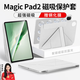 rurihai適用榮耀平板magicpad2保護殼12.3英寸平板電腦2024款保護套新款磁吸可拆分防彎帶筆槽雙面夾 【月影白】Y型磁吸-防彎背板-送鋼化膜 榮耀magicpad2【12.3英寸】