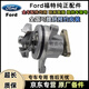 福特（FORD）林肯原廠(chǎng)發(fā)動(dòng)機水泵 冷卻水泵 機械水泵 散熱水泵 4S直供 【純正原廠(chǎng)】水泵 福特 ?？怂? title=