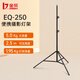 金貝（JINBEI） EQ系列攝影便攜燈架 影棚攝影燈三角架室外攝影閃光燈架直播攝影燈支架 EQ-250鋼管燈架 2.5m 承重5KG