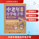 中老年看圖自學(xué)電子琴 二維碼視頻版 電子琴譜入門(mén)自學(xué)教程書(shū)籍 圖文并茂 簡(jiǎn)單易學(xué) 楊青 人民郵電出版社