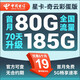 中國電信流量卡 純上網(wǎng)電信流量卡5G4G電信卡手機卡電話(huà)卡手機卡流量卡上網(wǎng)卡 星卡：19元185G+首月免費+無(wú)合約-奇云彩蛋版