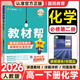 【教材幫高一下必修二】2026春新版高中教材幫必修第二三冊人教版高一下冊必修23同步課本全講解讀名師視頻課高一教輔資料天星教育 化學(xué)必修二人教版