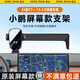 松占適用于小鵬G3/P7+/P5/G6/G9/X9/MONA M03汽車(chē)載屏幕專(zhuān)用手機支架 24款P7+【15.6寸屏】機械式A黑