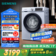西門子（SIEMENS）10公斤滾筒洗衣機(jī)全自動帶烘干 洗烘一體 蒸汽除菌 熱風(fēng)清新 雙重凈筒 X42W 家電國家補(bǔ)貼
