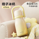哈爾斯（HAERS）保溫杯女生高顏值吸管水杯雙飲口杯子外出便攜 橙子冰奶(黃)670ml