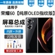悅克 榮耀60 60se 60Pro屏幕總成honor60內(nèi)外屏 顯示屏 液晶屏內(nèi)外玻璃一體屏 榮耀60屏幕【不帶框】純?cè)璒LED指紋高刷版