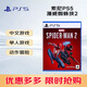 索尼（SONY）PlayStation 5 PS5游戲光盤 游戲軟件 漫威蜘蛛俠2 Spider-Man 2 港版【中文】