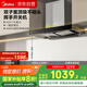 美的（Midea）抽吸排油煙機(jī)雙腔頂吸22風(fēng)量揮手自清洗抽油煙機(jī)雙子星T36 PRO國家補(bǔ)貼20%可配燃?xì)庠? title=