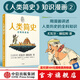包郵 人類簡(jiǎn)史（知識(shí)漫畫2）文明的支柱 尤瓦爾赫拉利著 中信出版社圖書