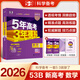 自選】2026正版五年高考三年模擬B版語文數(shù)學(xué)英語物理化學(xué)生物政治歷史地理 5年高考3年模擬b版高中一輪二輪總復(fù)習(xí)教輔資料 【26版】新高考版-數(shù)學(xué)