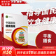 【新華書(shū)店2025正版】中國居民膳食指南2022新版 中國營(yíng)養學(xué)會(huì )編著(zhù) 健康管理師公共科學(xué)減肥食譜營(yíng)養師科學(xué)全書(shū)人民衛生出版社 中國居民膳食指南