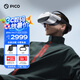 PICO Neo3 VR 一體機(jī) 6+256G 3D觀影智能眼鏡 體感游戲機(jī) VR眼鏡 投屏串流頭顯 企業(yè)團(tuán)購 送禮