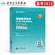 2026年人衛版新版放射醫學(xué)技術(shù)士師中級衛生專(zhuān)業(yè)資格指導教材職稱(chēng)初級2025人民出版社影像技士技師考試書(shū)歷年真題庫軍醫證26主管 放射（士/師/中級）人民醫學(xué)網(wǎng) 強化訓練5000題