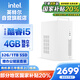 英特爾靈犀510 臺式電腦（i5 13400F 4G獨顯 32G 1T SSD鍵鼠）WIFi6 商用辦公整機迷你單主機國家補貼20%