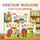 樂樂趣繪本桑尼有主意3-6歲兒童社交力啟蒙引導(dǎo)高情商性格培養(yǎng)童書幼兒園睡前故事書課外讀物兒童禮物書籍 【3冊】桑尼有主意