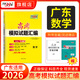 【廣東專版】天利38套廣東高考模擬試題匯編 高考題型選擇題 高中復(fù)習(xí)資料教輔教材天利三十八套官方旗艦店廣東高考套卷 2026 廣東高考模擬試題匯編數(shù)學(xué)