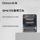 啟漫適配于QM6102往復式剃須刀刀頭配件QP006 QP006