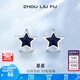 周六福（ZLF） S925銀飾耳釘女星月潮流少女氣質(zhì)小眾耳飾送女友生日 耳釘一對