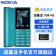 諾基亞【2023款】諾基亞Nokia 105新 移動2G手機(jī) 老年人手機(jī) 學(xué)生備用功能機(jī) 超長待機(jī)直板按鍵 108升級版 藍(lán)色（2.4大屏+語音播報） 官方標(biāo)配
