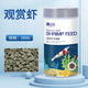 YEE意牌 蝦糧 蝦飼料 沉底型 金背櫻花水晶蝦鰲蝦黑殼蝦糧 蝦蟹糧 意牌觀(guān)賞蝦糧280g（同款拍2瓶發(fā)3瓶）