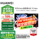 華為vision智慧屏4SE NEW 75英寸 國家補貼15% 4K超級投屏AI攝像頭鴻蒙高清智能語音K歌護眼平板電視機 75英寸 【政府補貼15%】